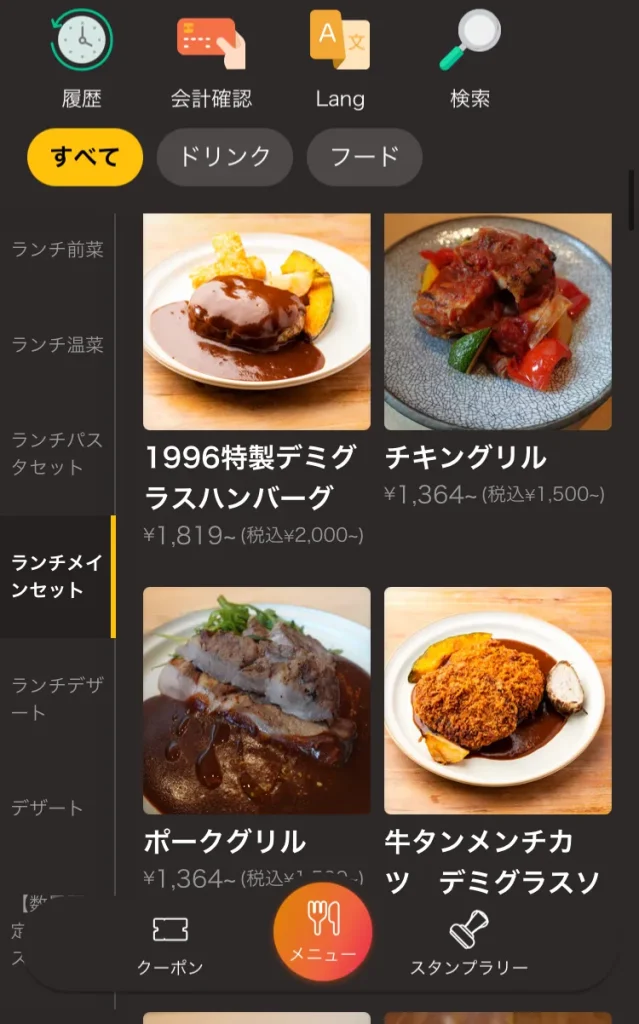 大人洋食 Bistro1996,のメニュー画面