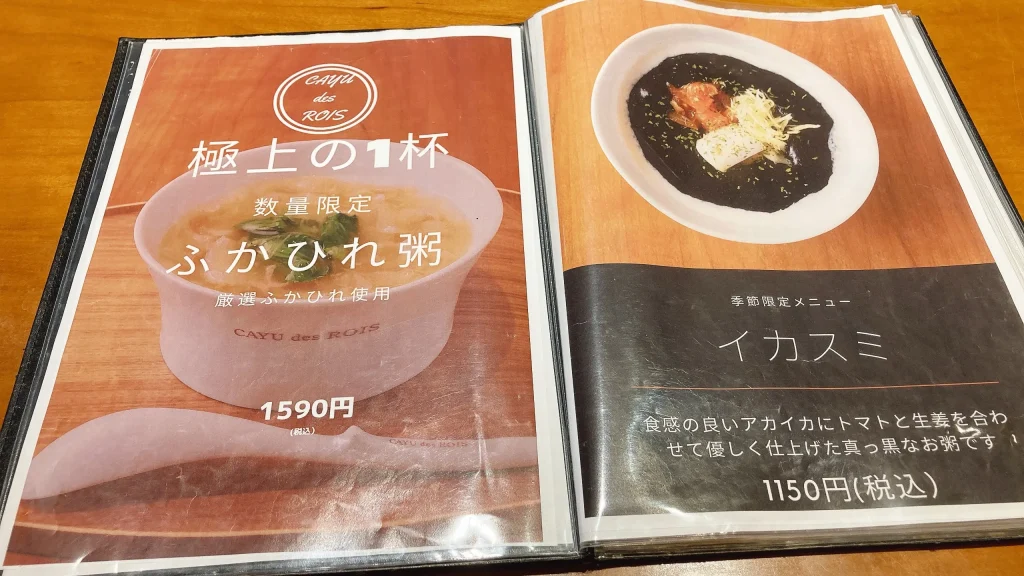 カユデロワの限定メニュー