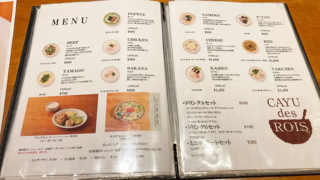 カユデロワのメニュー