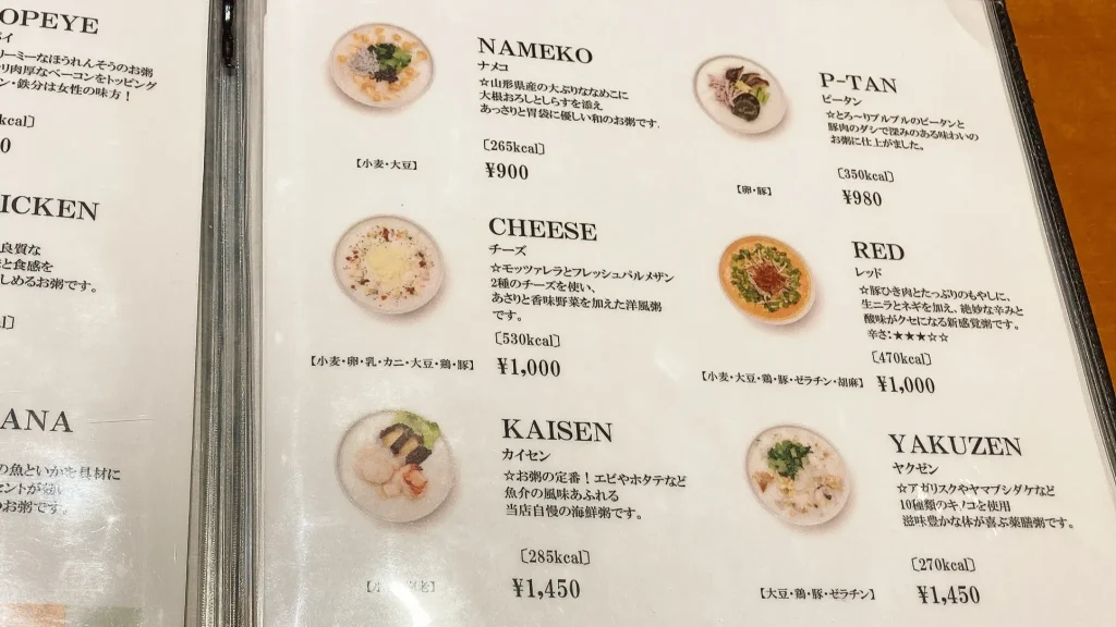 カユデロワのお粥メニュー