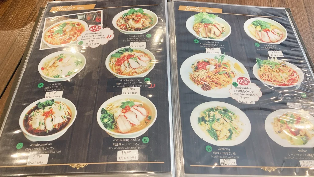ペンタイの通常メニュー