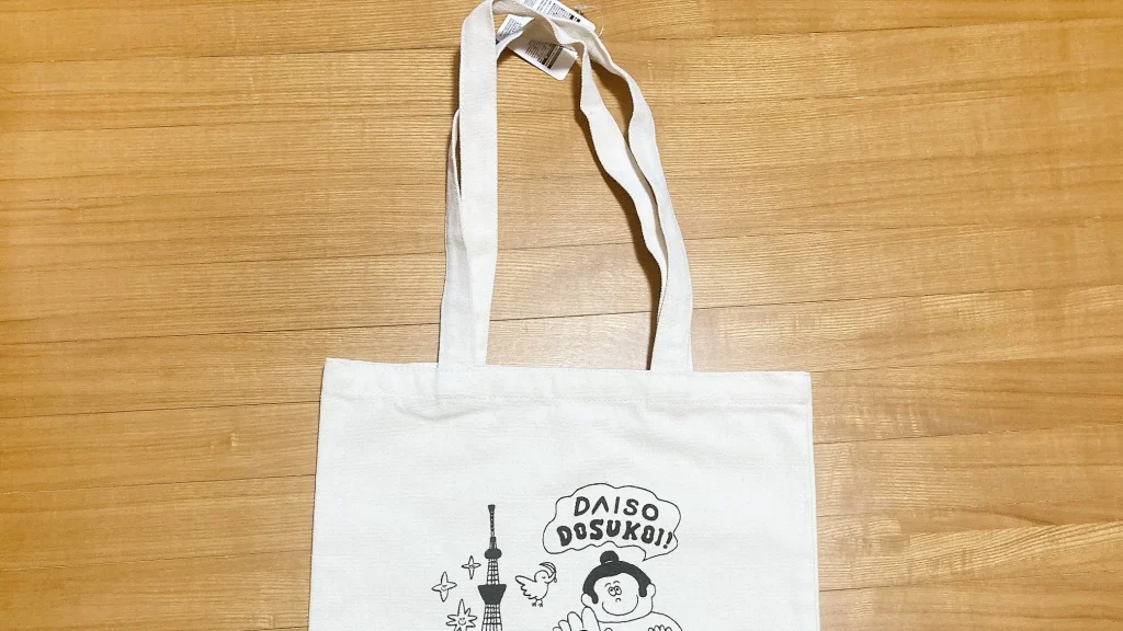 アルカキットDAISOのノベルティトートバッグ紐の部分