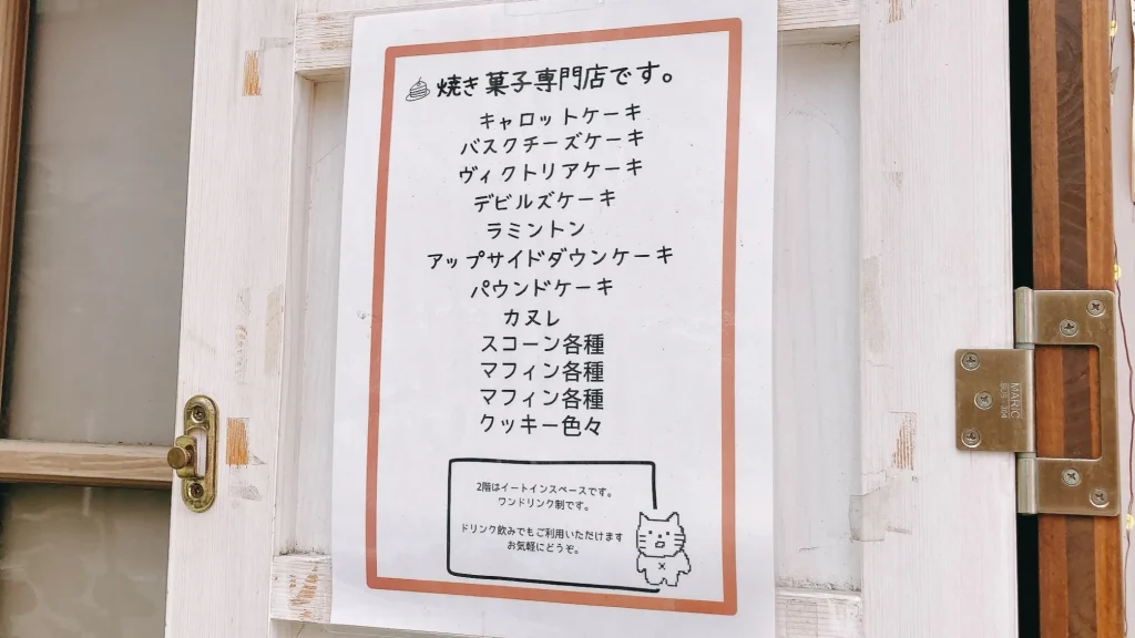 mogumoguovenの貼り紙