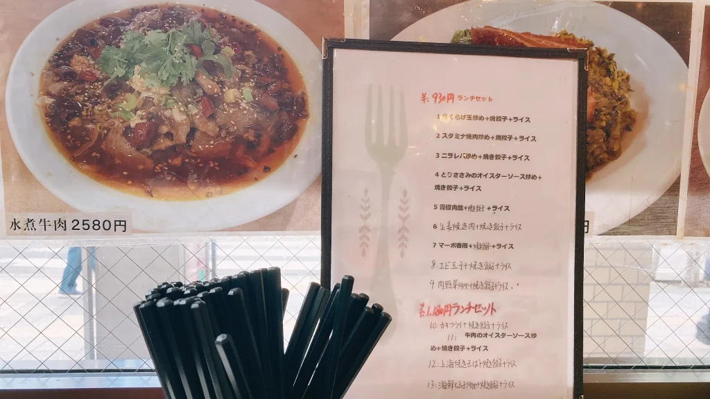 谷記の店内メニュー