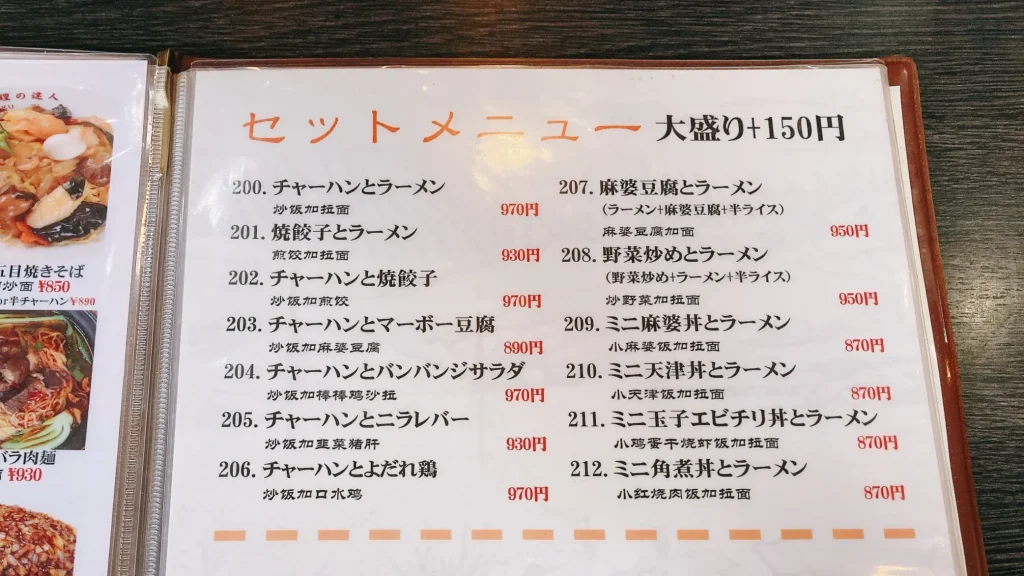 谷記の店内メニュー