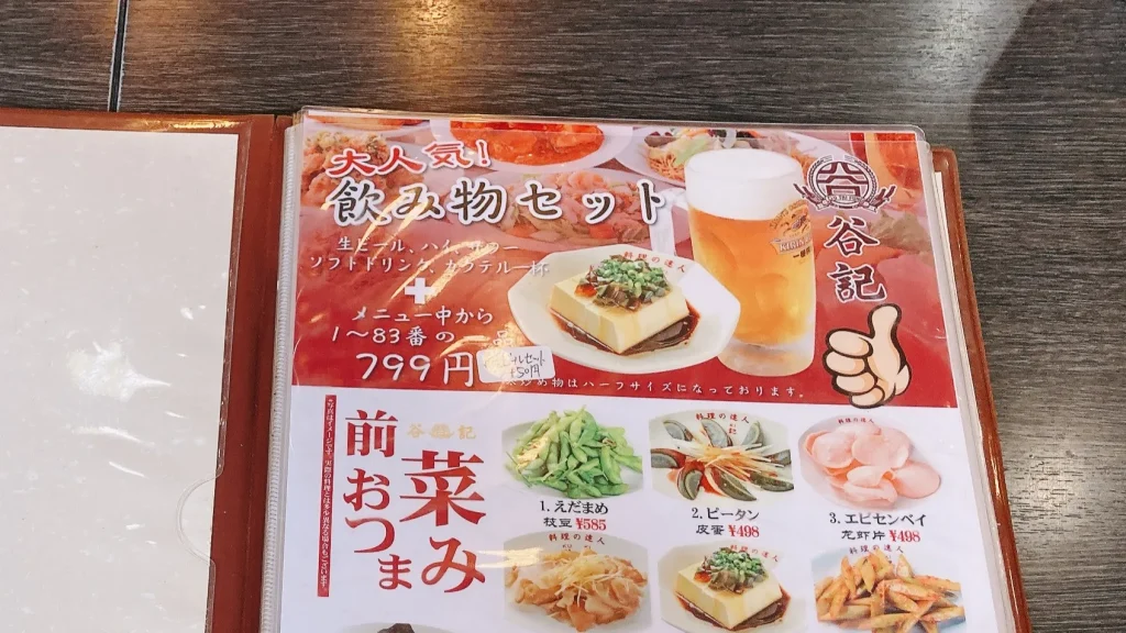 谷記のお疲れ様セット