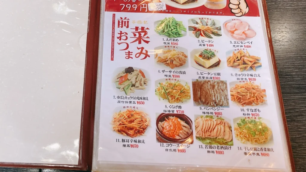 谷記のお疲れ様セットの料理の軽めの前菜