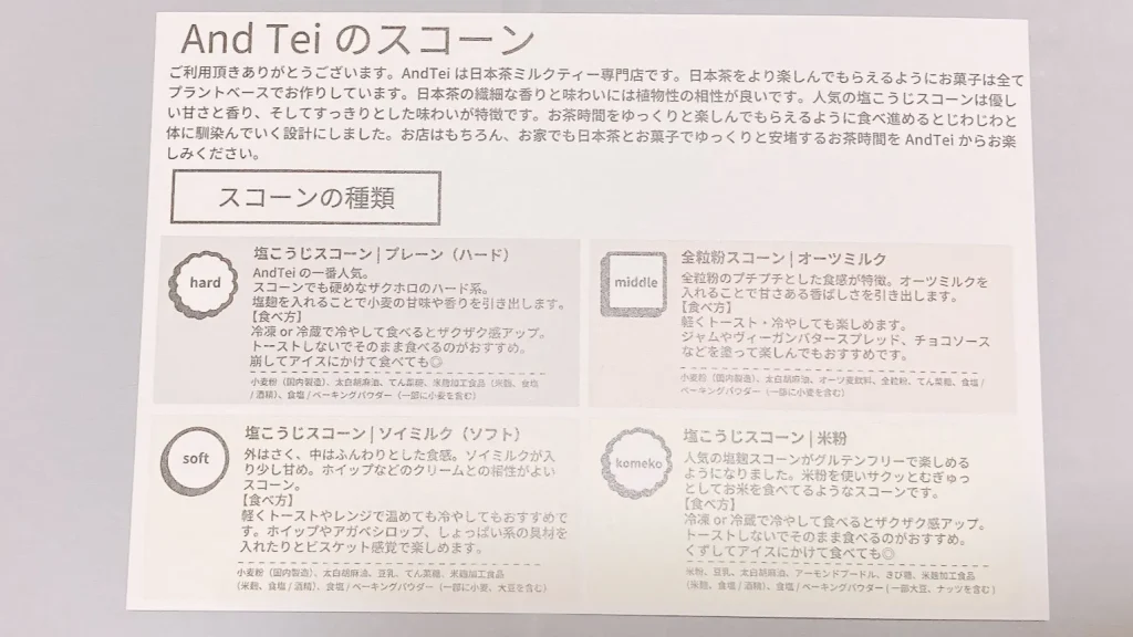 Tetreatsのスコーンの説明