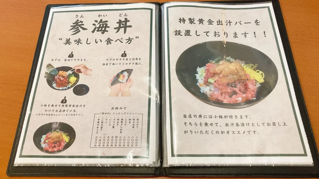 佃瀧三郎の参海丼の食べ方