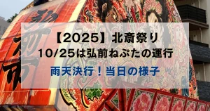 【2025年】第20回北斎祭りに行ってきました!