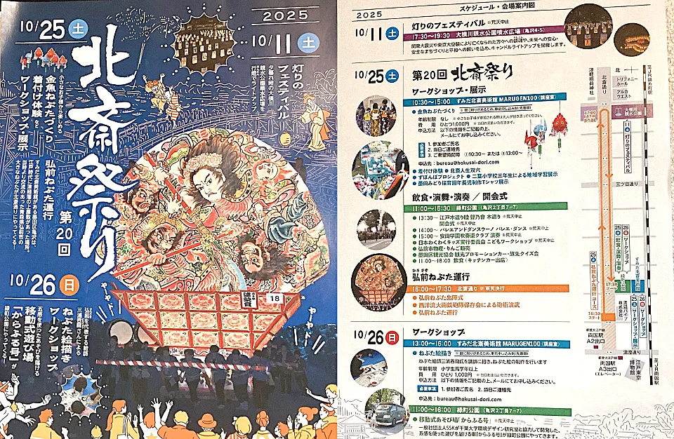北斎祭りのポスター