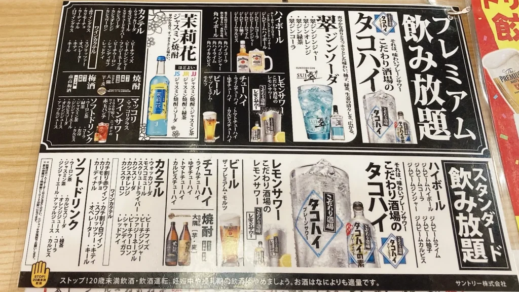 餃子のかっちゃん飲み放題メニュー