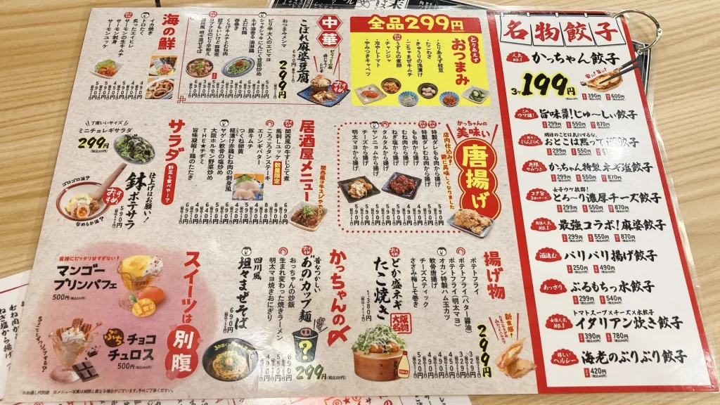 餃子のかっちゃん錦糸町店の通常メニュー