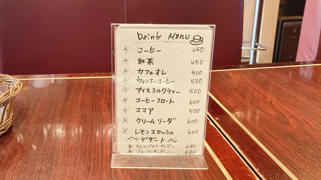 コーヒー&スナックドリームのドリンクメニュー