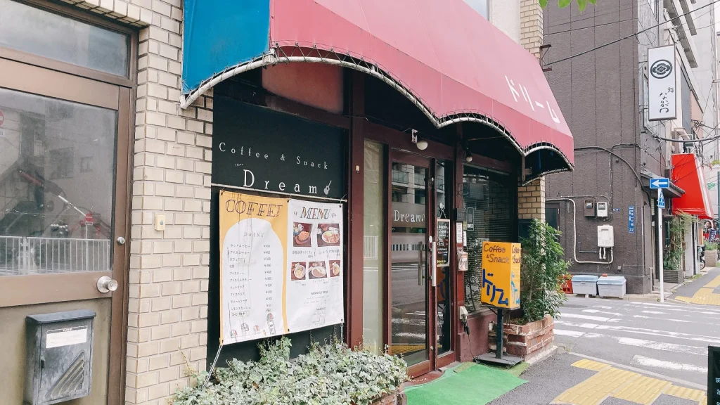 コーヒー&スナックドリームの外観