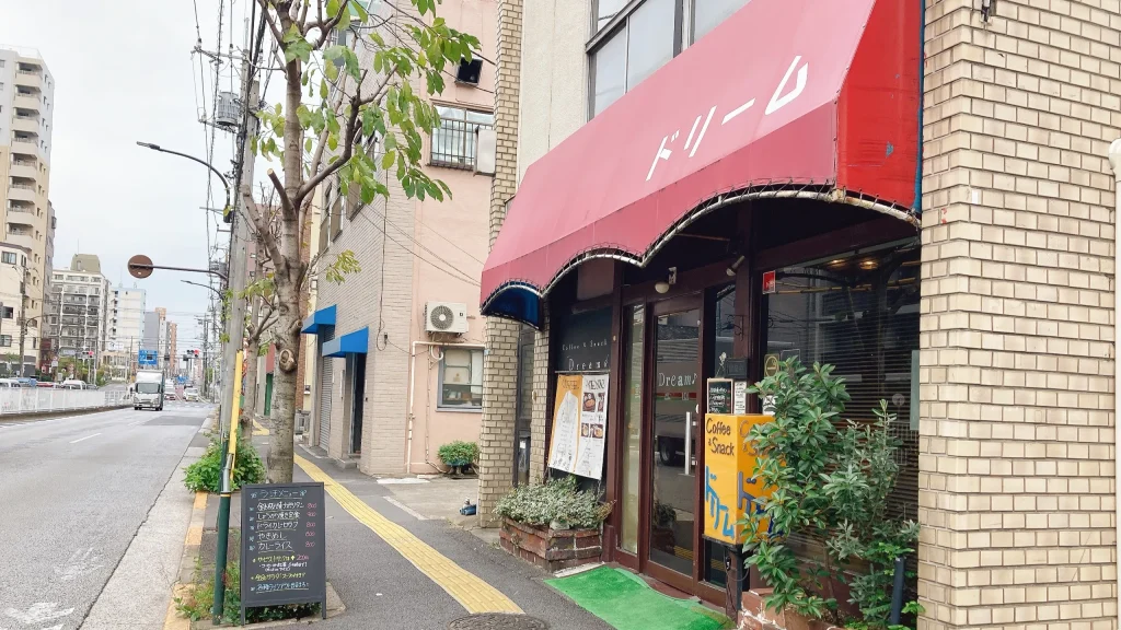 コーヒー&スナックドリームの外観