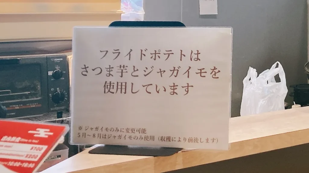 横綱バーガーのポテトセット