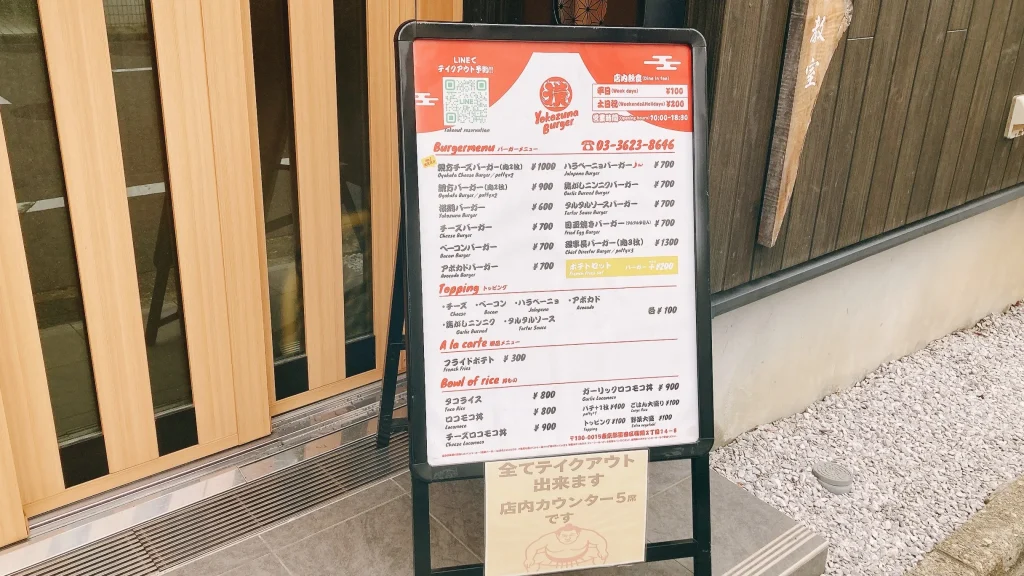 横綱バーガーの外メニュー