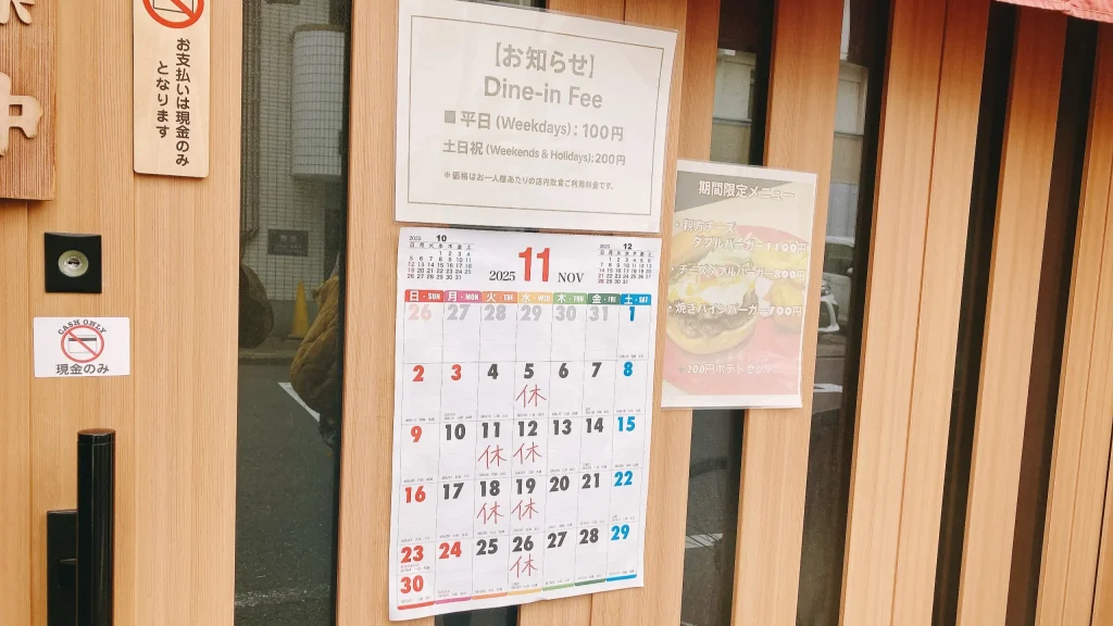 横綱バーガーの店休日