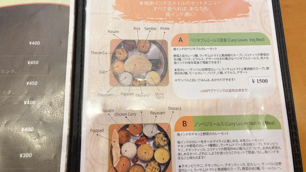 カレーリーブスのメニュー