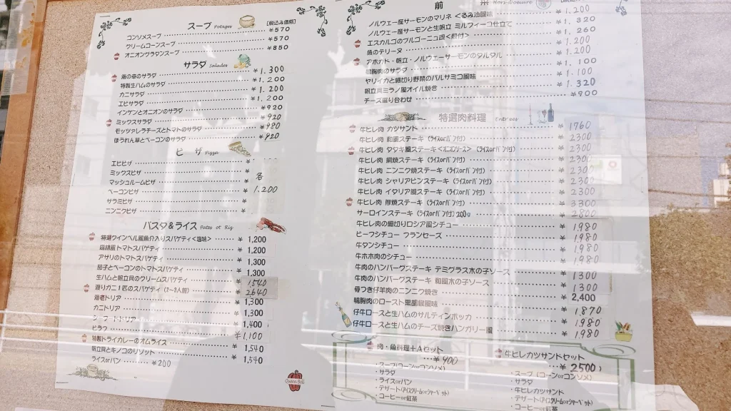 クインベルのグランドメニュー