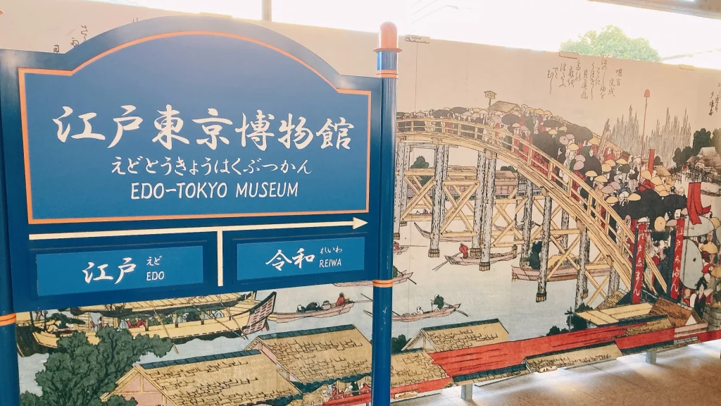 えどはくリニューアル100日前記念イベント