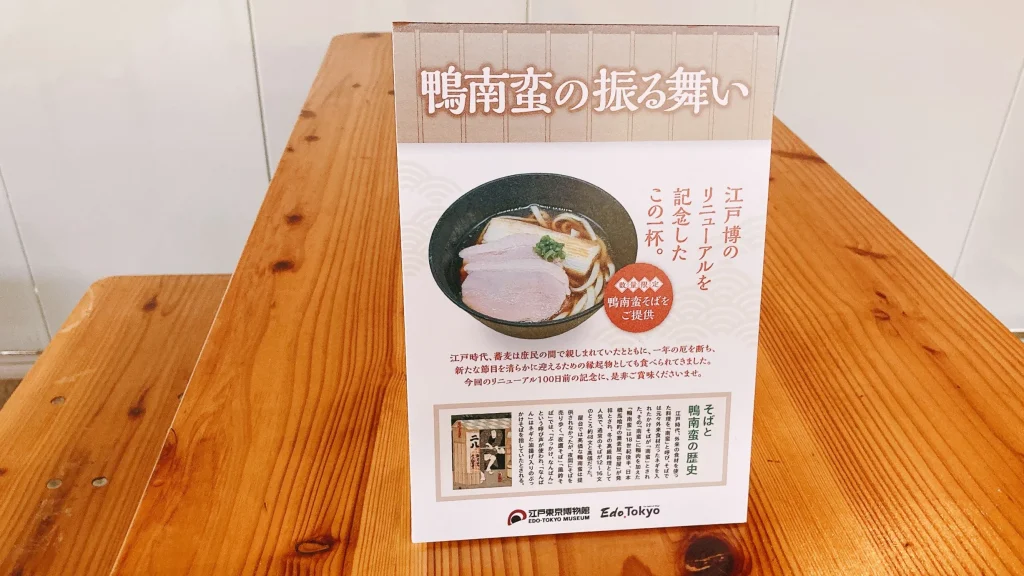 鴨南蛮飲食スペース