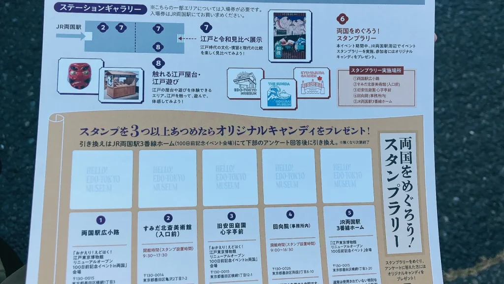 えどはくリニューアルオープンイベントスタンプラリー