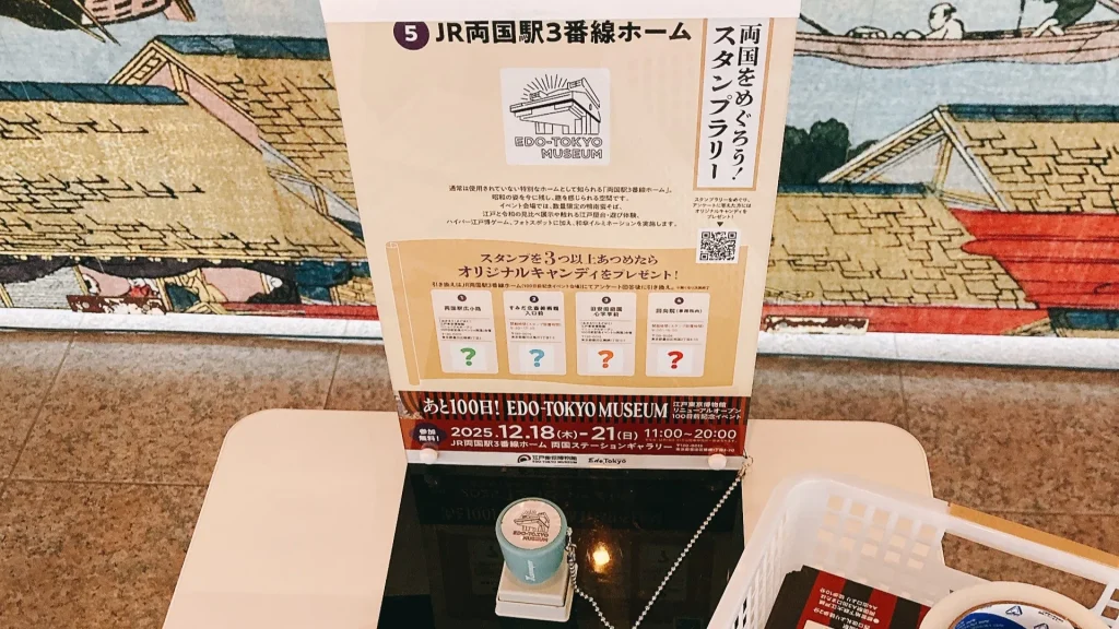 えどはくリニューアル記念スタンプラリー