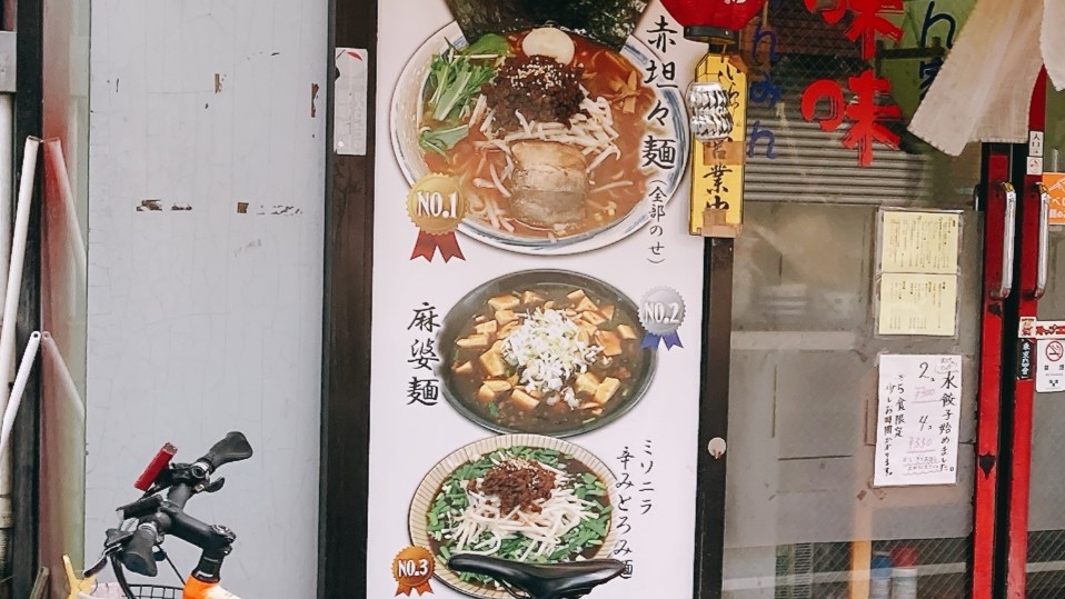 味味の人気ランキング