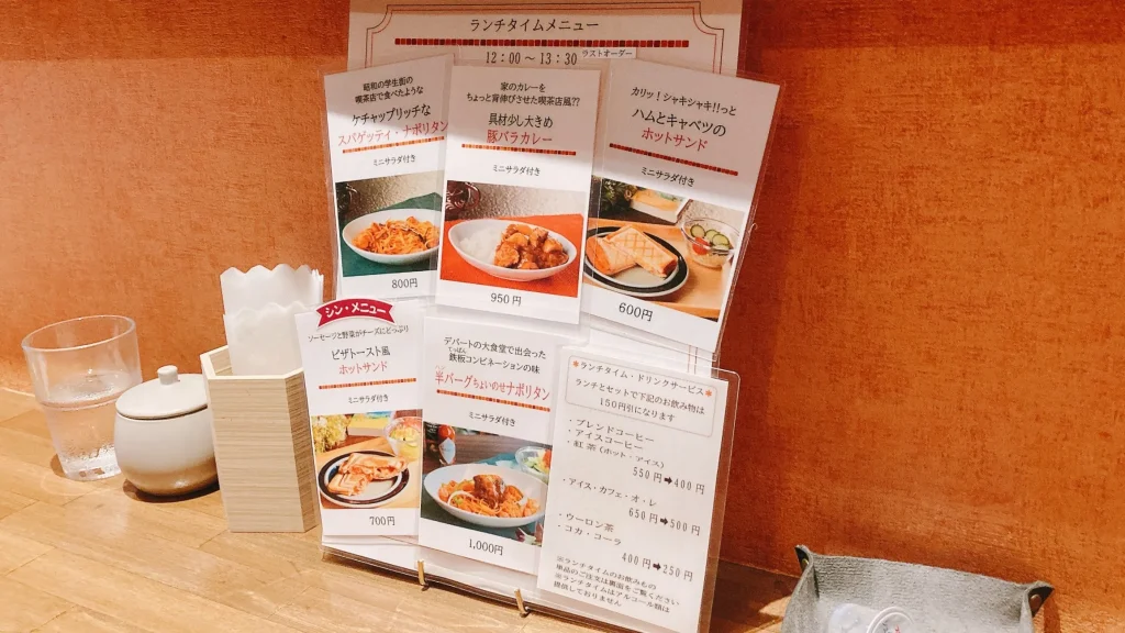 準喫茶ハーフタイムのランチメニュー