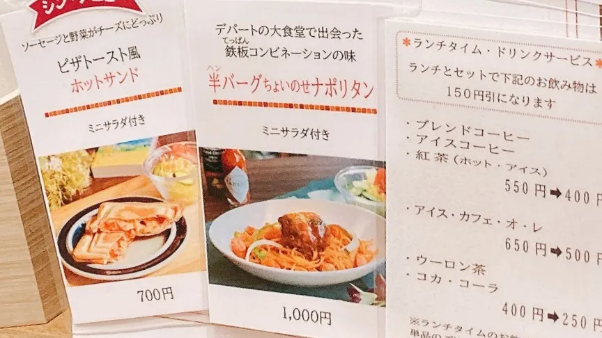 準喫茶ハーフタイムの半バーグナポリタンメニュー