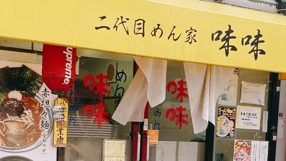 味味の読み方はみんみん