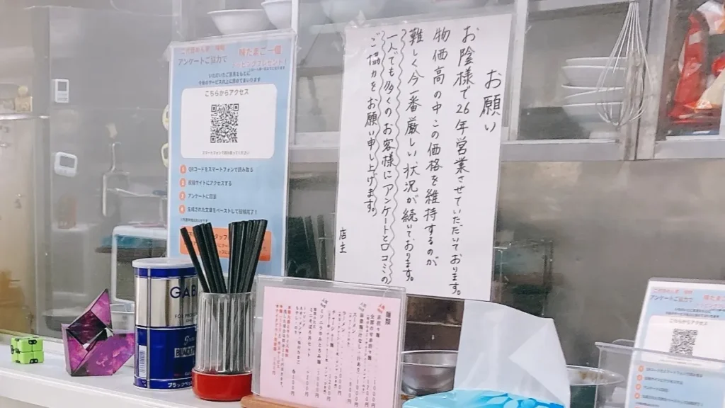 味味のアンケートのお願い