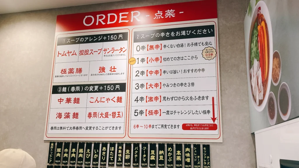 七宝麻辣湯錦糸町店のオーダー表