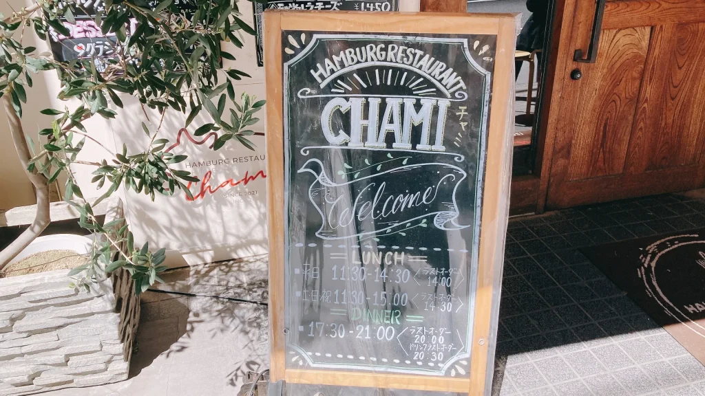 チャミの看板