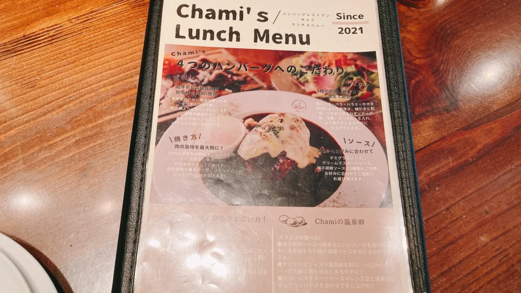 チャミの店内メニュー