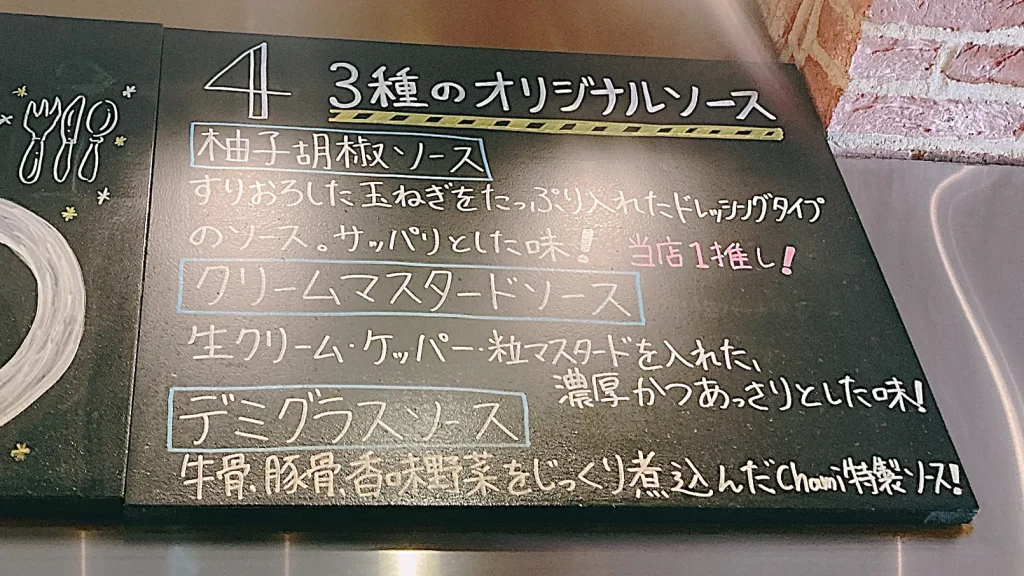 チャミのオリジナルソースは3種類