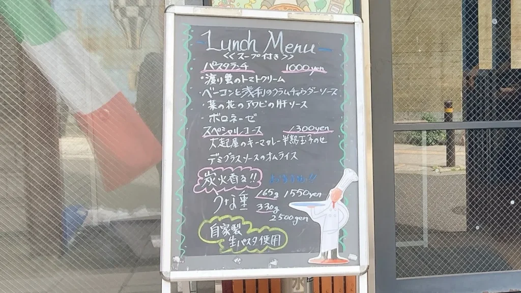 大起屋の外メニュー