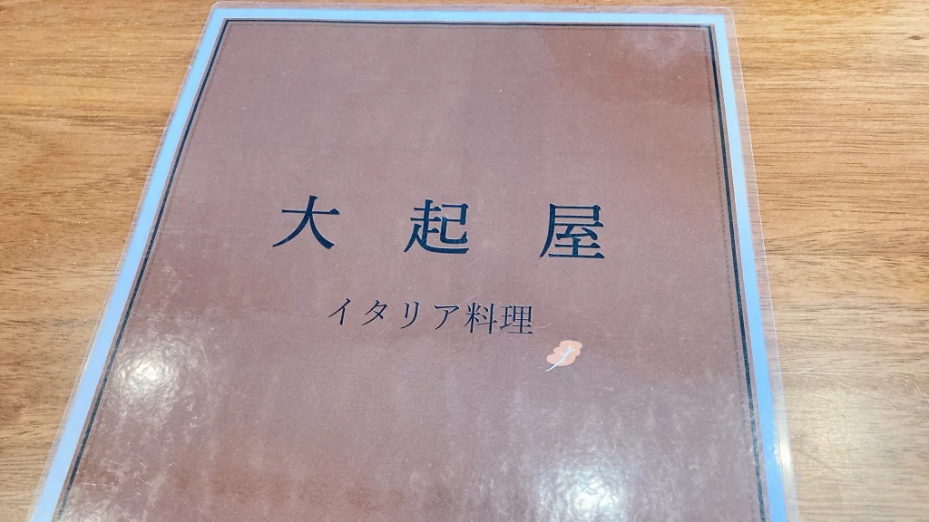 大起屋のメニュー