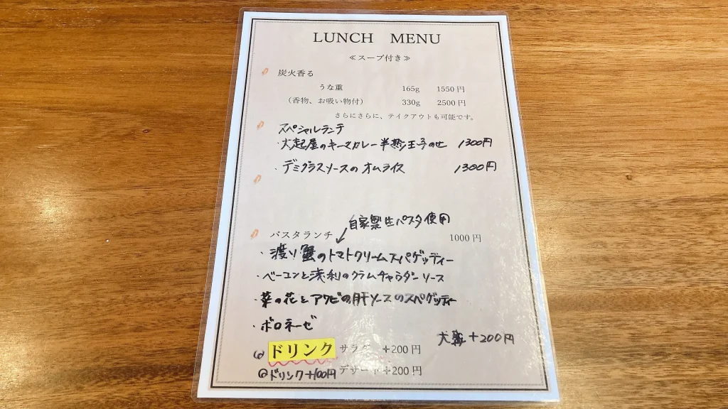 大起屋のランチメニュー