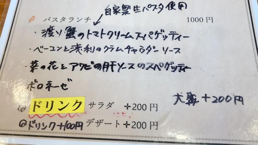 大起屋のパスタランチ