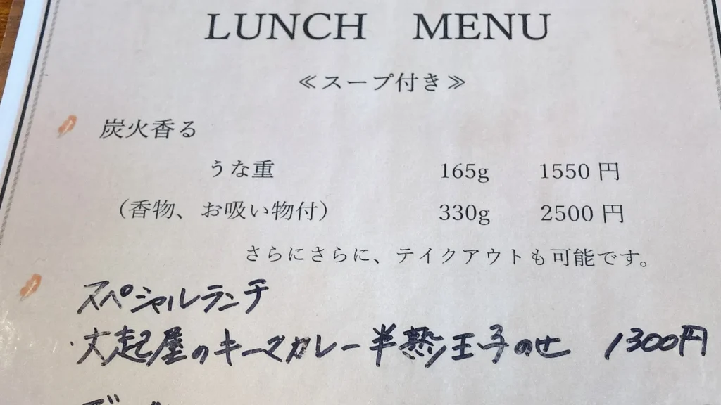 大起屋のうなぎメニュー