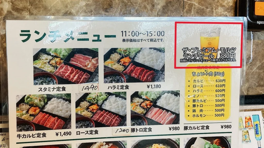 第一韓国館のランチビール