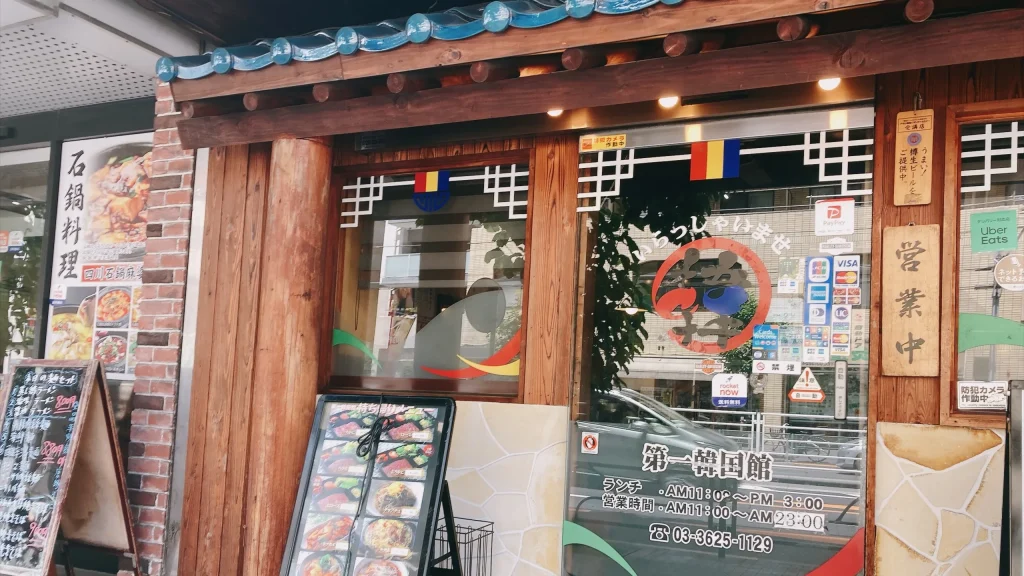 第一韓国館の外観
