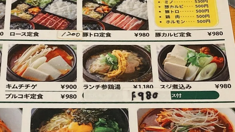 第一韓国館の参鶏湯ランチメニュー