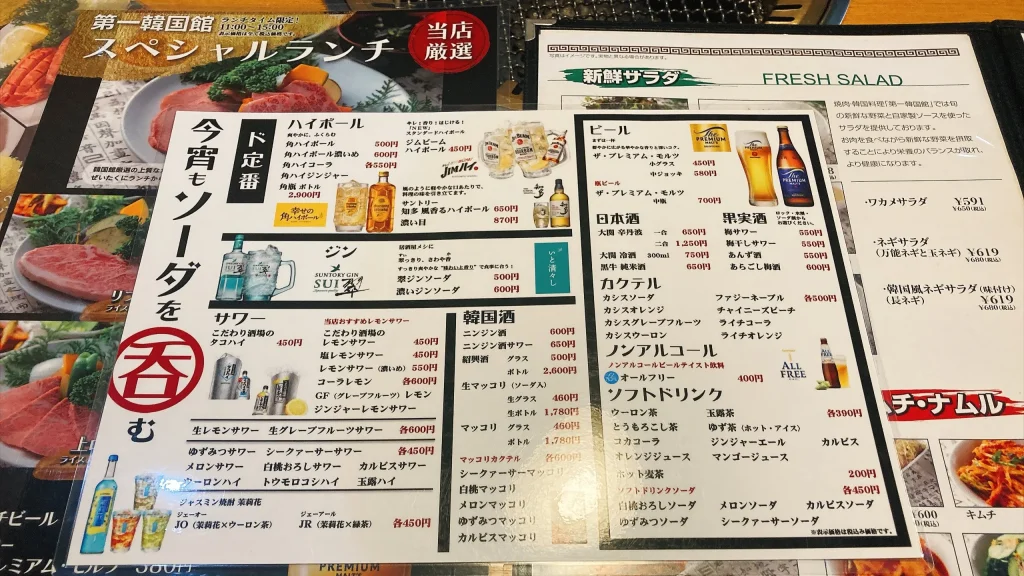 第一韓国館のドリンクメニュー